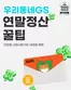제주시의 GS25 카탈로그 | 우리동네GS ❛고향사랑기부❜ 하기 지금 우리동네GS 앱을 통해 | 2025-11-25T00:00:00.000Z - 2025-12-31T00:00:00.000Z