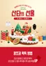 피자헛 카탈로그 | 산타의선물 | 2025-11-25T00:00:00.000Z - 2025-12-26T00:00:00.000Z