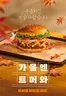 버거킹 카탈로그 | Events | 2025-11-25T00:00:00.000Z - 2026-01-31T00:00:00.000Z