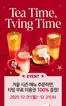 세종특별자치시의 탐앤탐스 카탈로그 | Sweet Tea Holiday 프로모션 | 2025-12-03T00:00:00.000Z - 2025-12-31T00:00:00.000Z