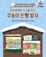 안동시의 GS25 카탈로그 | N/E/W 겨울 한정 띠부씰 등-장! | 2025-12-10T00:00:00.000Z - 2025-12-26T00:00:00.000Z