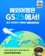 서구 - 인천광역시의 GS25 카탈로그 | 구매자 전원 혜택 #EVENT | 2025-12-17T00:00:00.000Z - 2025-12-28T00:00:00.000Z
