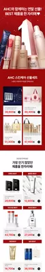 AHC 카탈로그 | AHC 올해 BEST 상품 모음 | 2025-12-24T00:00:00.000Z - 2025-12-31T00:00:00.000Z