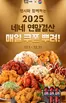 고양시의 네네치킨 카탈로그 | 2025 Nene Year End | 2025-12-29T00:00:00.000Z - 2025-12-31T00:00:00.000Z
