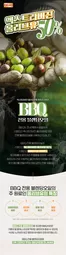 BBQ 카탈로그 | BBQ 전용 블렌딩오일 | 2026-01-06T00:00:00.000Z - 2026-02-01T00:00:00.000Z