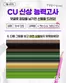 시흥시의 CU 카탈로그 | 모든 고객을 위한 최고의 거래 | 2026-01-22T00:00:00.000Z - 2026-01-28T00:00:00.000Z