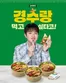 마포구의 서브웨이 카탈로그 | 경추랑 먹고 싶타코! | 2026-01-28T00:00:00.000Z - 2026-02-06T00:00:00.000Z