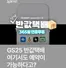 정선군의 GS25 카탈로그 | 설 명절 준비 이벤-트! | 2026-02-03T00:00:00.000Z - 2026-02-14T00:00:00.000Z