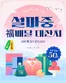 광주시의 더페이스샵 카탈로그 | 설마중 福 배달 대잔치 | 2026-02-08T00:00:00.000Z - 2026-02-12T00:00:00.000Z