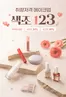 광주시의 더페이스샵 카탈로그 | 색조 123 페스티벌 | 2026-02-08T00:00:00.000Z - 2026-03-02T00:00:00.000Z