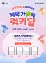 수원시의 올레 카탈로그 | 3DAYS Lucky Deal | 2026-03-06T00:00:00.000Z - 2026-03-08T00:00:00.000Z