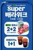 남구 - 부산광역시의 베스킨라빈스 카탈로그 | 3월 Super 배라위크! 레디팩 2+2, 아메리카노 1+1 | 2026-03-18T00:00:00.000Z - 2026-03-22T00:00:00.000Z