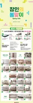 광진구의 장인가구 카탈로그 | 2026 봄맞이 Spring Sale | 2026-03-18T00:00:00.000Z - 2026-04-30T00:00:00.000Z