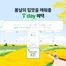 중랑구의 SK텔레콤 카탈로그 | 타시나요? 전 T day 탑니다 | 2026-03-24T00:00:00.000Z - 2026-03-29T00:00:00.000Z