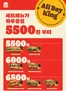 전주시의 버거킹 카탈로그 | 세트메뉴가 하루종일 5500원 올데이킹 | 2025-01-29T00:00:00.000Z - 2025-12-31T00:00:00.000Z