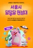 태안군의 교보문고 카탈로그 | 서울시 덜달달 원정대 | 2026-04-07T00:00:00.000Z - 2026-04-12T00:00:00.000Z