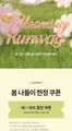 르꼬끄 카탈로그 | Blooming Runway | 2026-04-07T00:00:00.000Z - 2026-04-15T00:00:00.000Z