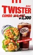 속초시의 KFC 카탈로그 | 트위스터 콤보 3,300원! | 2026-04-22T00:00:00.000Z - 2026-04-27T00:00:00.000Z