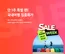 하나투어 카탈로그 | Sale Week! | 2026-04-27T00:00:00.000Z - 2026-05-03T00:00:00.000Z