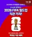 GS25 카탈로그 | GS25에서 트래블월렛 결제❞하고 2026 FIFA 월드컵 직관 GO! | 2026-04-28T00:00:00.000Z - 2026-05-17T00:00:00.000Z