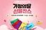 세종특별자치시의 올레 카탈로그 | 가정의달 선물찬스 | 2026-05-06T00:00:00.000Z - 2026-05-31T00:00:00.000Z