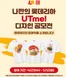 롯데리아 카탈로그 | 나만의 롯데리아 UTme! 디자인 공모전 진행 중 | 2026-05-07T00:00:00.000Z - 2026-05-12T00:00:00.000Z