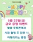 뽀로로 파크·키즈카페 카탈로그 | 찰칵! 포토존 인증하고 커피 받자! | 2026-05-22T00:00:00.000Z - 2026-05-22T00:00:00.000Z