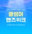 부산광역시의 지오지아 카탈로그 | 쿨썸머 맨즈위크 | 2026-05-26T00:00:00.000Z - 2026-06-01T00:00:00.000Z