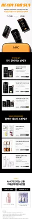 사천시의 AHC 카탈로그 | 5월 선케어 행사 | 2026-05-26T00:00:00.000Z - 2026-05-31T00:00:00.000Z