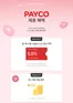 제이에스티나 카탈로그 | PAYCO 제휴 프로모션 | 2026-05-28T00:00:00.000Z - 2026-05-31T00:00:00.000Z