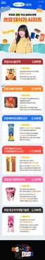 GS25 카탈로그 | GS25 X 쯔양 쯔양 대식가시리즈 | 2026-06-01T00:00:00.000Z - 2026-06-30T00:00:00.000Z