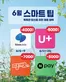 파리바게트 카탈로그 | 6월, 파바의 특별한 혜택 | 2026-06-08T00:00:00.000Z - 2026-06-30T00:00:00.000Z