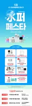 충주시의 LG베스트샵 카탈로그 | LG 오브제컬렉션 정수기 水퍼 페스타 | 2026-06-09T00:00:00.000Z - 2026-06-30T00:00:00.000Z