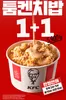 KFC 카탈로그 | 툼켄치밥 1+1 | 2026-06-18T00:00:00.000Z - 2026-07-02T00:00:00.000Z