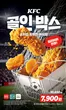 KFC 카탈로그 | KFC 골인박스! | 2026-06-18T00:00:00.000Z - 2026-07-13T00:00:00.000Z