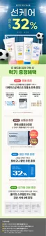 더페이스샵 카탈로그 | 32강 기원 특별 혜택 선 케어 UP TO 32 | 2026-06-22T00:00:00.000Z - 2026-06-30T00:00:00.000Z