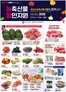 함양군의 메가마트 카탈로그 | 절약가를 위한 최고의 제안 | 2026-07-01T00:00:00.000Z - 2026-07-07T00:00:00.000Z