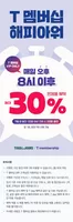 뚜레쥬르 카탈로그 | 26년 7월 SKT 해피아워 프로모션 | 2026-07-01T00:00:00.000Z - 2026-07-31T00:00:00.000Z