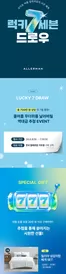 알레르망 카탈로그 | 알레르망 럭키세븐드로우 이벤트 | 2026-07-03T00:00:00.000Z - 2026-07-19T00:00:00.000Z