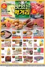 양산시의 이마트 에브리데이 카탈로그 | 맛있는 먹거리 | 2026-07-06T00:00:00.000Z - 2026-07-08T00:00:00.000Z
