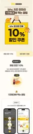 연제구의 BHC 치킨 카탈로그 | 포장 이벤트 7월 | 2026-07-10T00:00:00.000Z - 2026-07-31T00:00:00.000Z