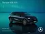 성동구의 메르세데스 벤츠 카탈로그 | The new EQE SUV 2026 | 2026-07-13T00:00:00.000Z - 2026-12-31T00:00:00.000Z
