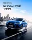 렉서스 카탈로그 | NX 450h+ F SPORT만을 위한 특별한 구매 혜택과 함께, F SPORT만의 드라이빙 감성을 경험해 보세요! | 2026-07-13T00:00:00.000Z - 2026-07-31T00:00:00.000Z