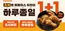 송파구의 파파이스 카탈로그 | 매주 수요일은 파파이스 치킨 1+1 이벤트 하는 날! | 2026-07-15T00:00:00.000Z - 2026-07-31T00:00:00.000Z
