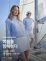 수원시의 먼싱웨어 카탈로그 | Sailing the Summer | 2026-07-15T00:00:00.000Z - 2026-07-16T00:00:00.000Z