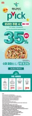 도봉구의 파파존스 카탈로그 | 하나카드 하나PICK 프로모션 | 2026-07-20T00:00:00.000Z - 2026-07-31T00:00:00.000Z