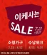 성남시의 이케아 카탈로그 | 이케사는 SALE | 2026-07-27T00:00:00.000Z - 2026-09-01T00:00:00.000Z
