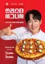 논산시의 피자헛 카탈로그 | 쓰리스타 시그니처 신메뉴 출시! 이벤트 | 2026-07-27T00:00:00.000Z - 2026-07-31T00:00:00.000Z