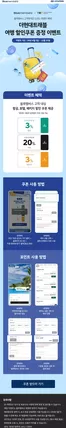 현대자동차 카탈로그 | 더현대트래블 여행 할인쿠폰 증정 이벤트 | 2026-07-30T00:00:00.000Z - 2026-12-31T00:00:00.000Z
