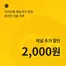 리엔케이 카탈로그 | 채널 추가 할인 2,000원 | 2026-07-31T00:00:00.000Z - 2026-12-31T00:00:00.000Z